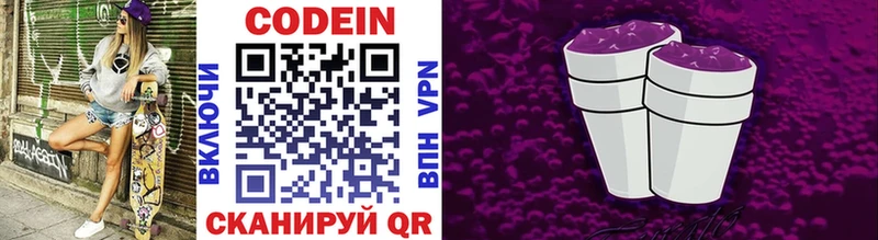 Кодеиновый сироп Lean Purple Drank  Задонск 